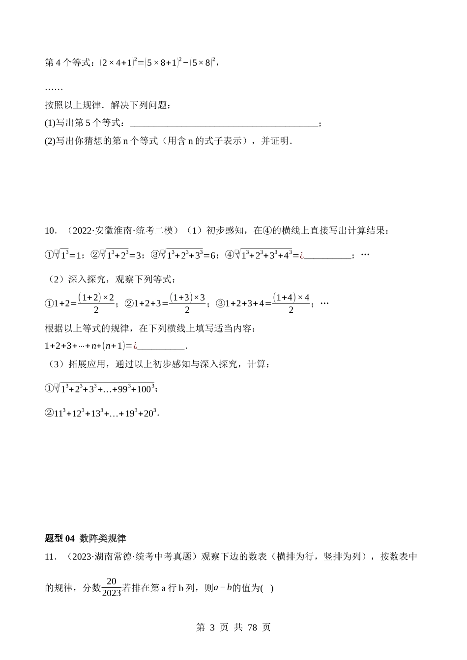 重难点01 数式、图形与函数的规律探索问题.docx_第3页