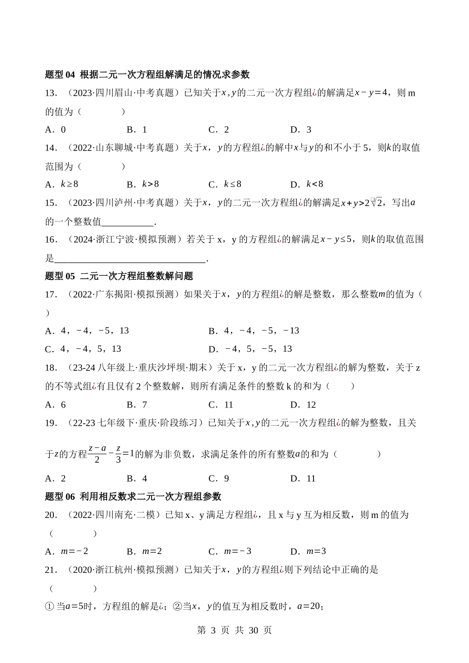 重难点02 含参类方程与不等式问题.docx_第3页