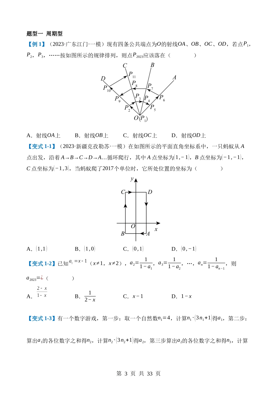 压轴题06 规律探究（4题型+解题模板+技巧精讲）.docx_第3页