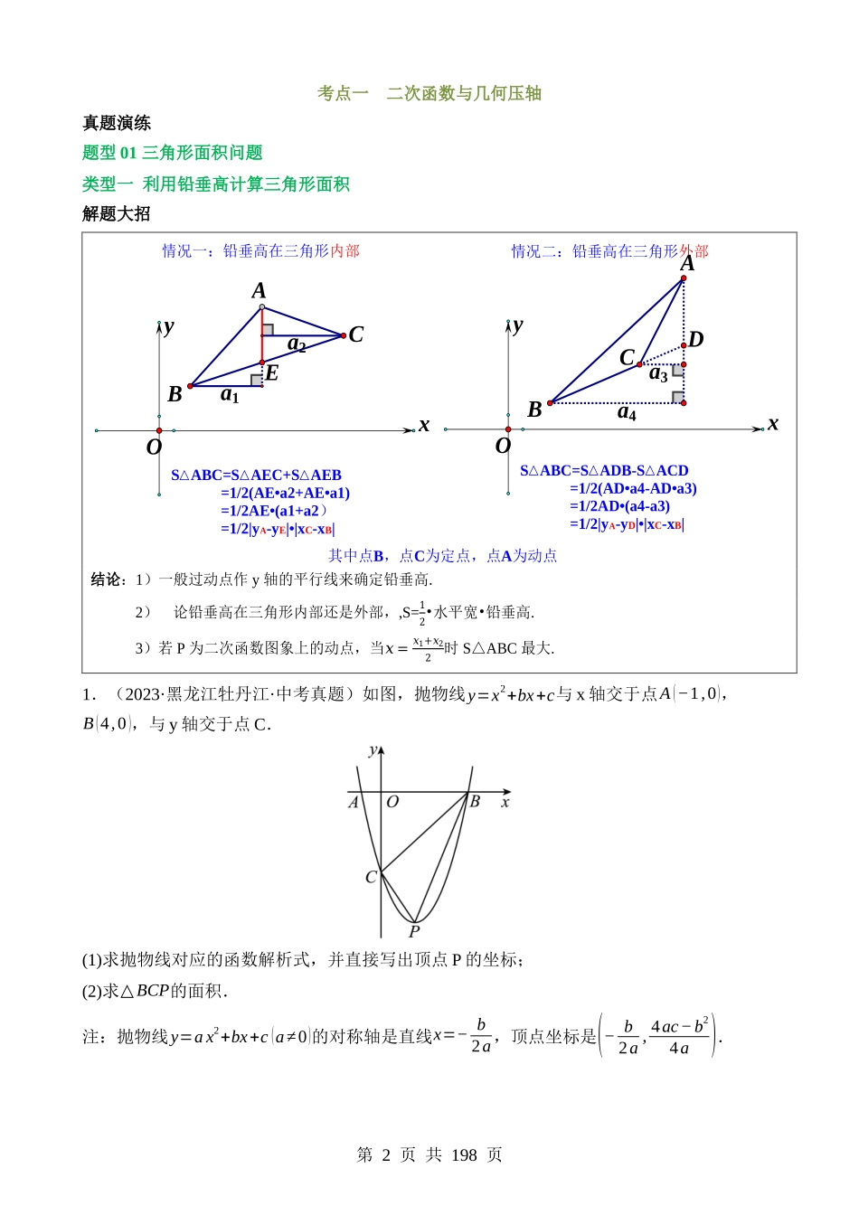 专题14 二次函数与几何压轴（讲练）.docx_第2页