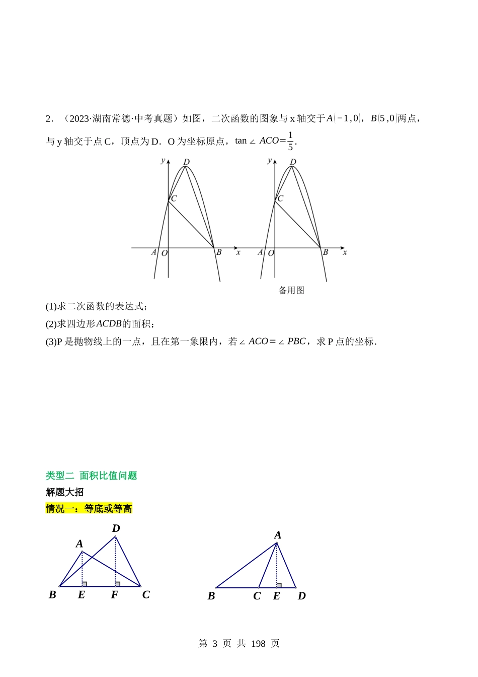 专题14 二次函数与几何压轴（讲练）.docx_第3页