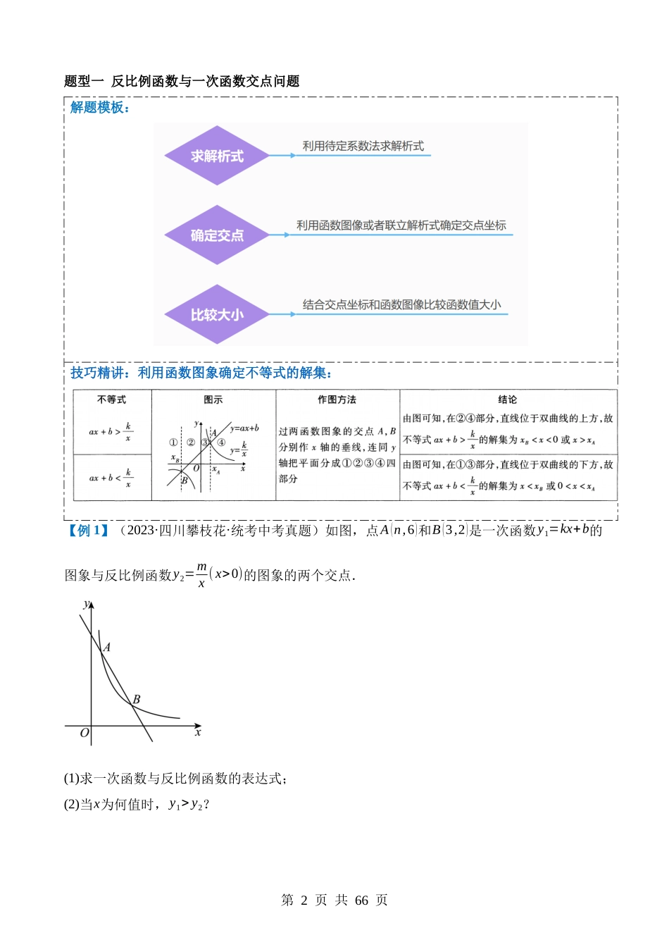 压轴题02 反比例函数的综合问题（3题型+解题模板+技巧精讲） (1).docx_第2页