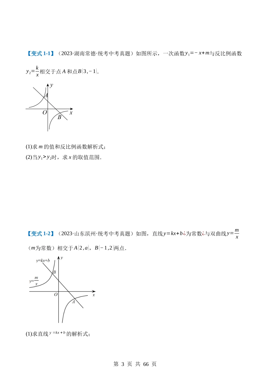 压轴题02 反比例函数的综合问题（3题型+解题模板+技巧精讲） (1).docx_第3页