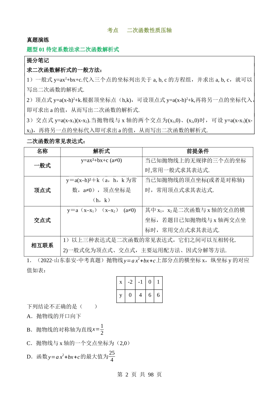 专题13 二次函数性质压轴（讲练）.docx_第2页