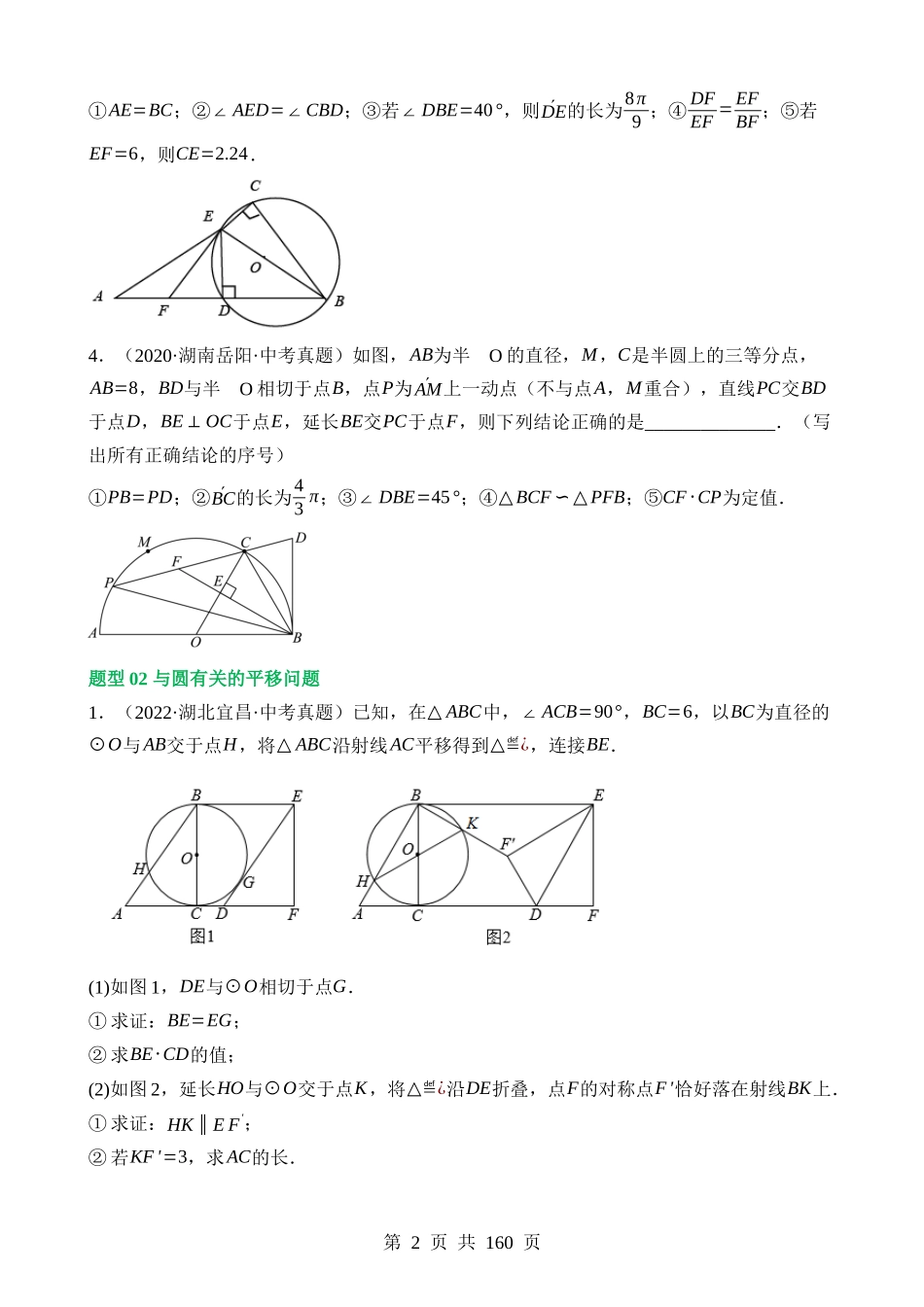 专题12 圆压轴（讲练）.docx_第2页