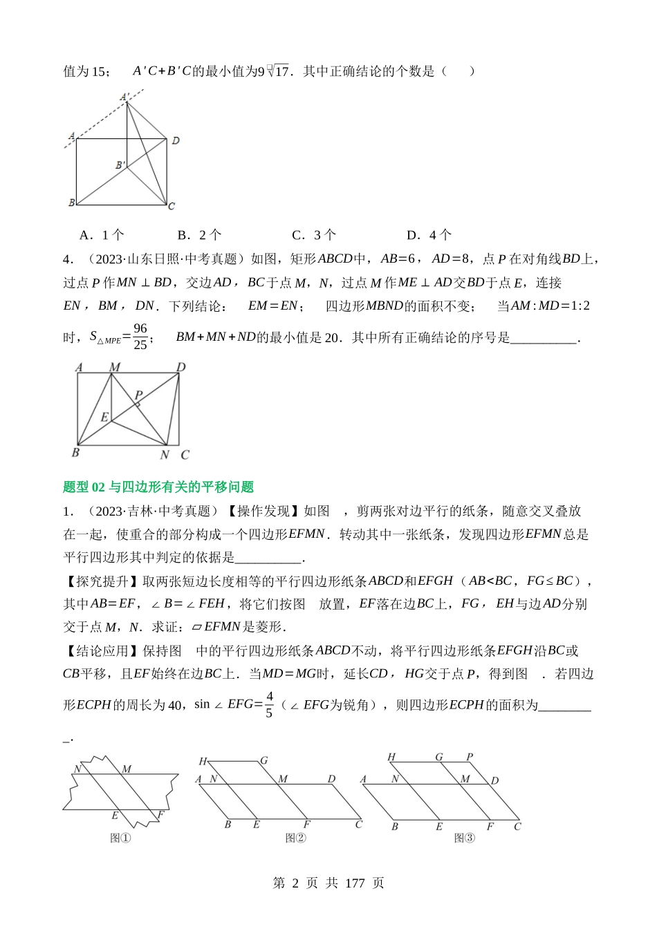 专题11 四边形压轴（讲练）.docx_第2页