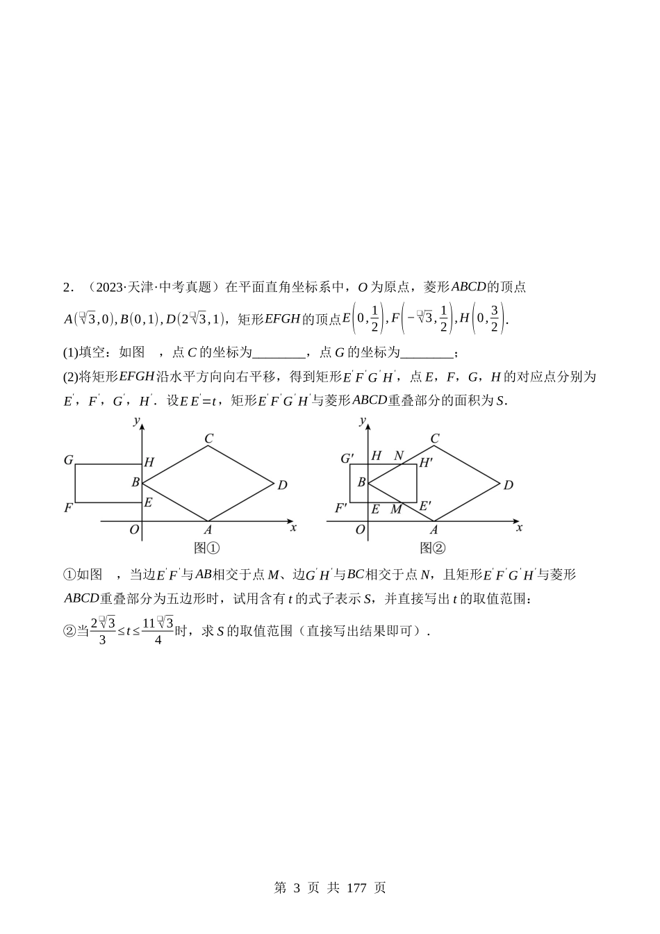 专题11 四边形压轴（讲练）.docx_第3页