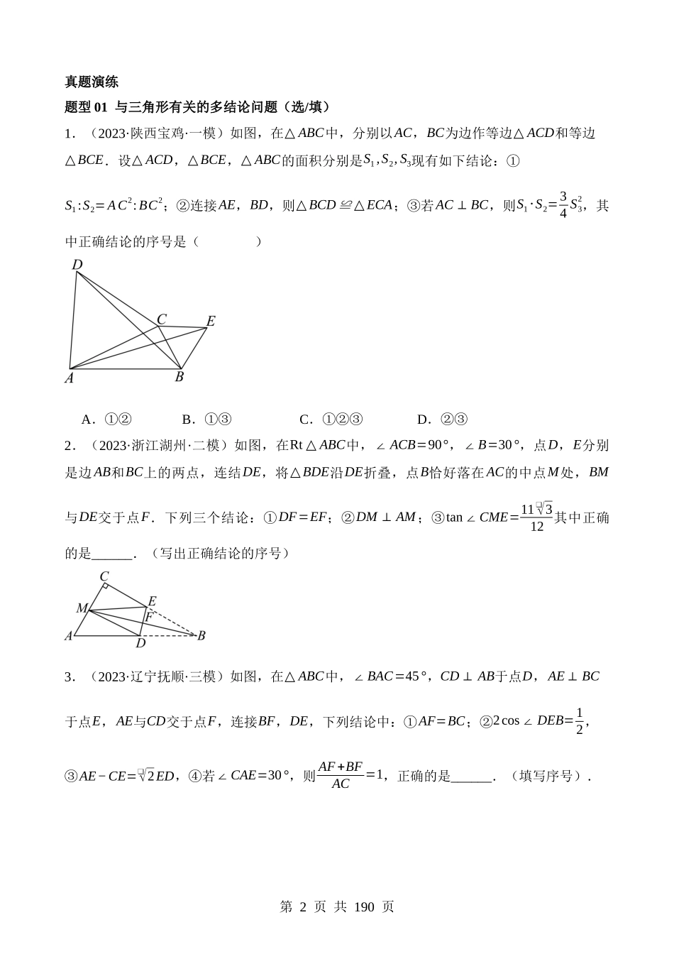 专题10 三角形压轴（测试）.docx_第2页