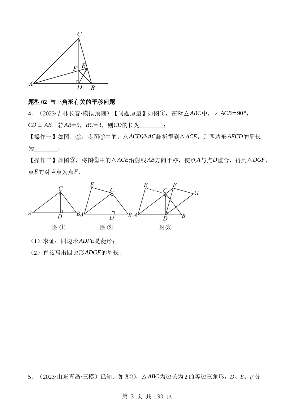 专题10 三角形压轴（测试）.docx_第3页