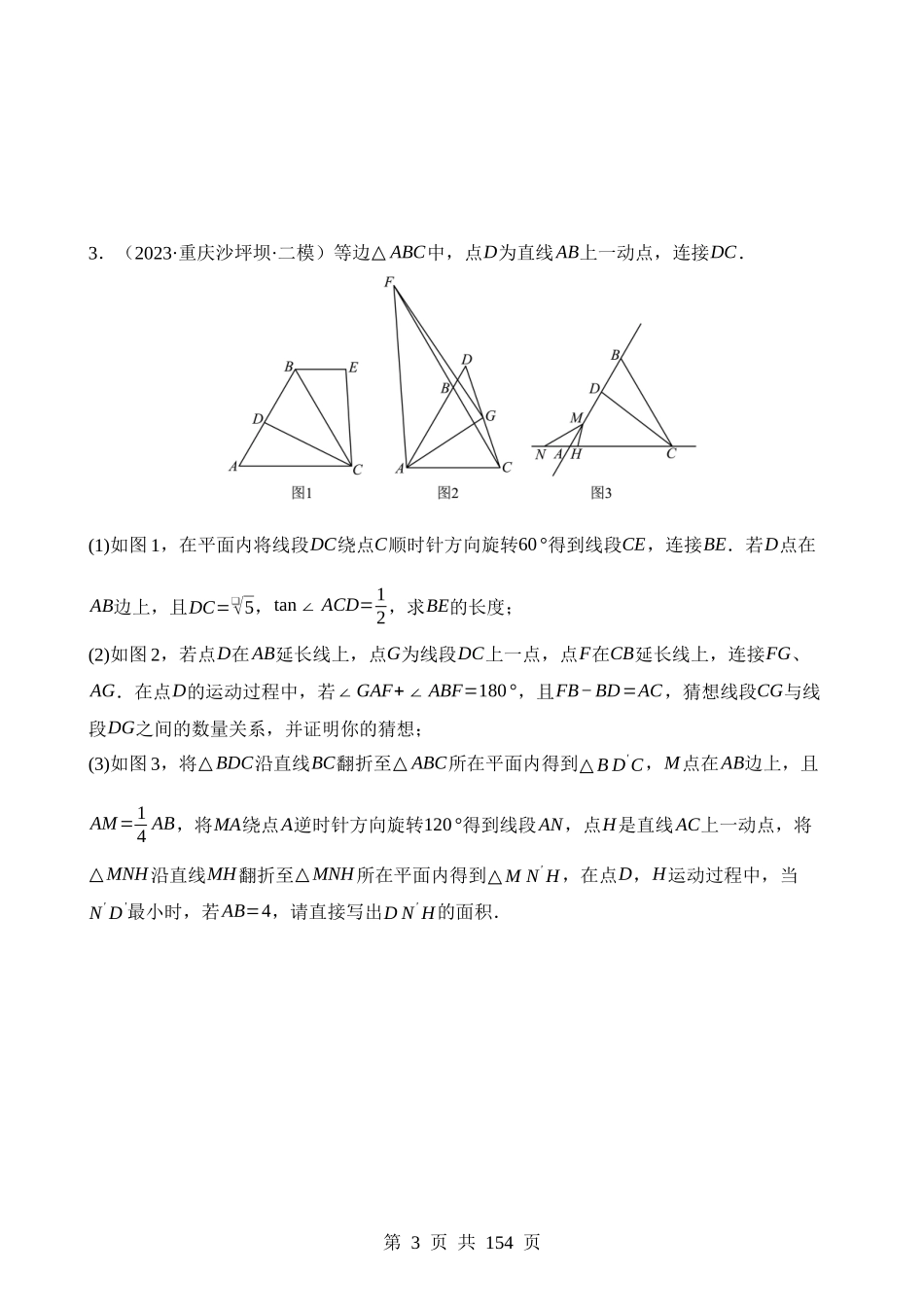 专题08 锐角三角形及其应用（测试）.docx_第3页