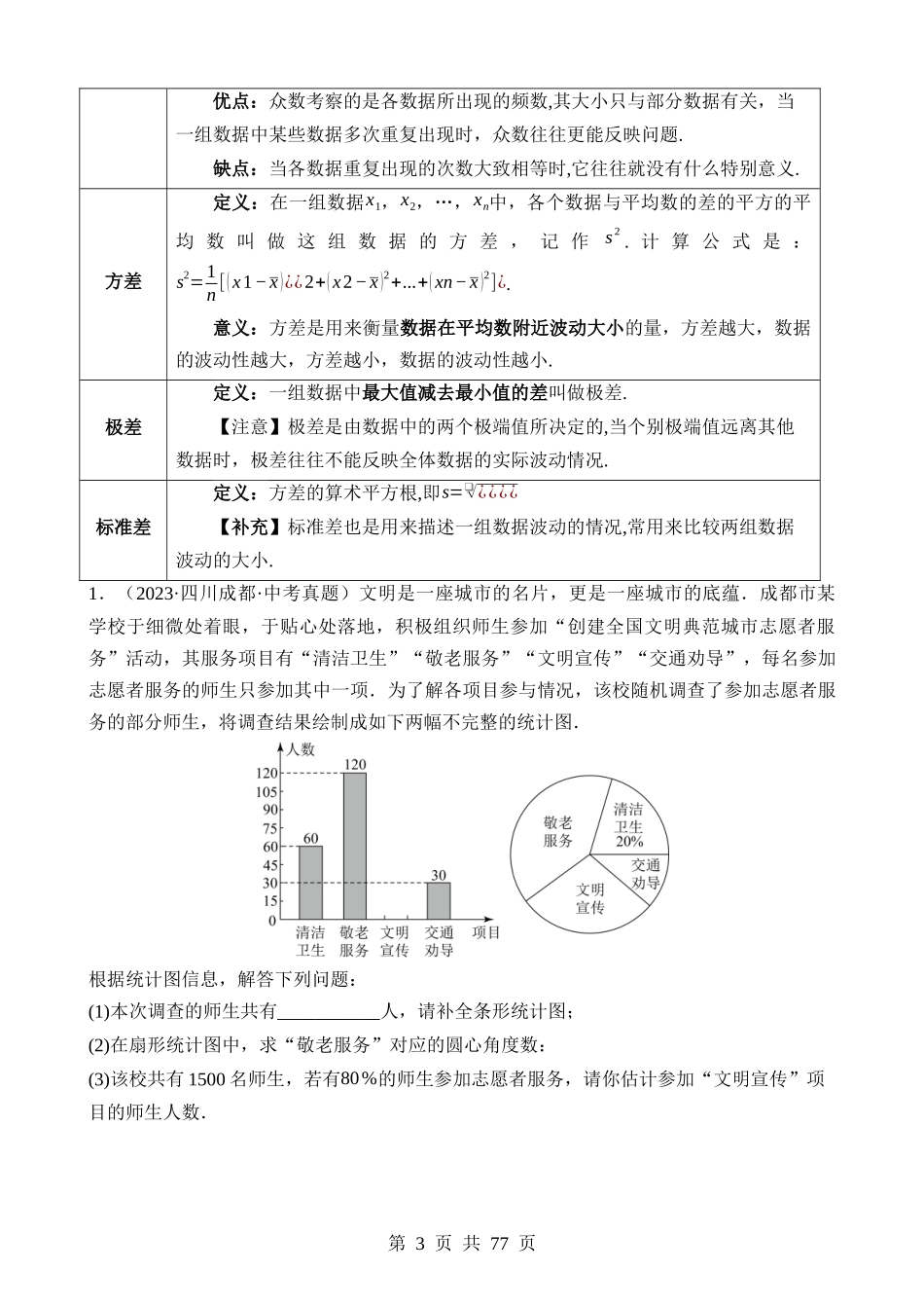 专题09 统计与概率（讲练）.docx_第3页