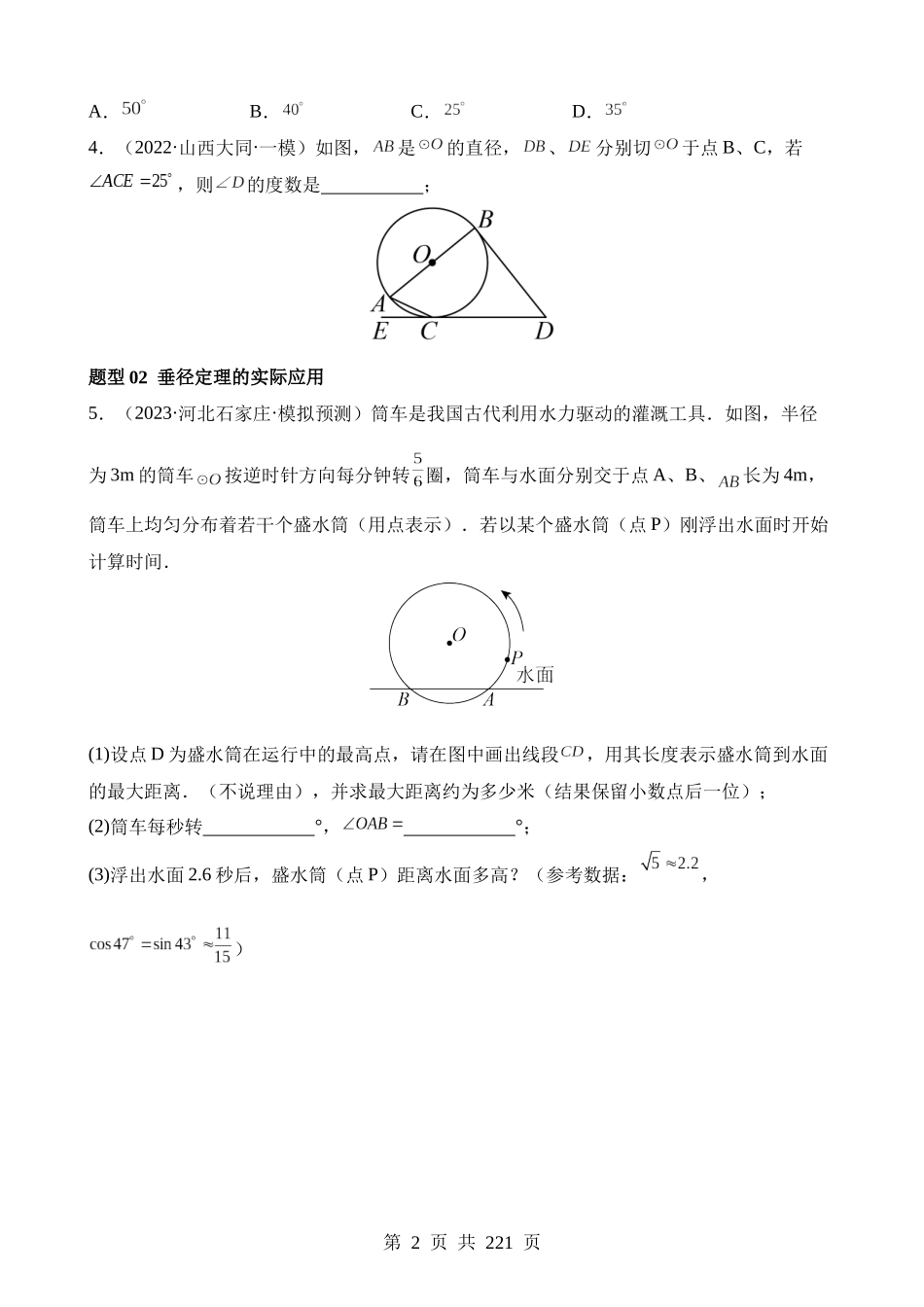 专题06 圆中的相关证明及计算（测试）.docx_第2页