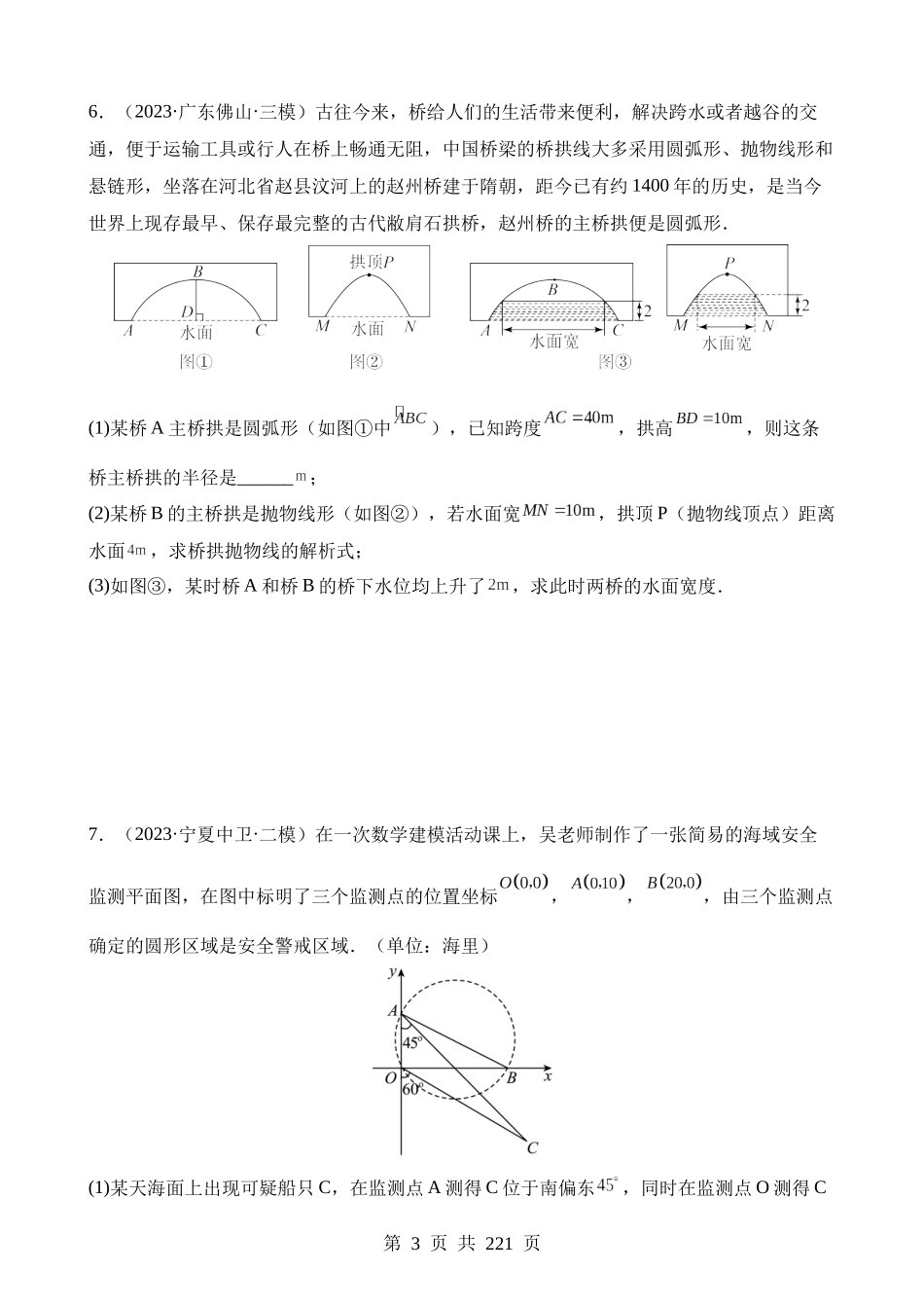 专题06 圆中的相关证明及计算（测试）.docx_第3页