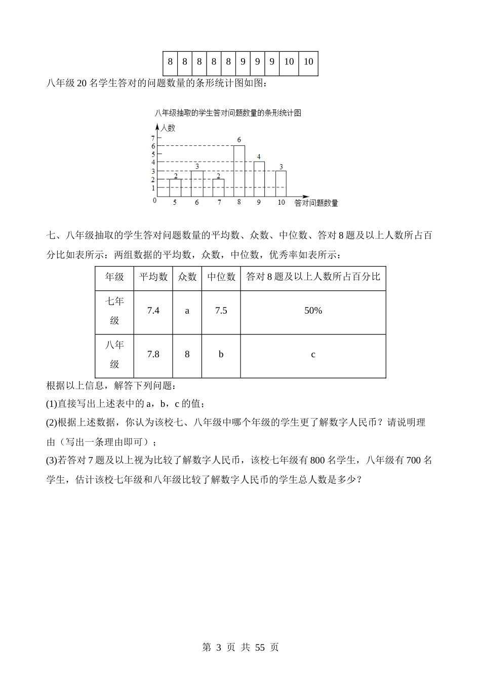 专题09 统计与概率（测试）.docx_第3页