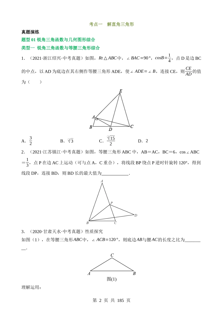 专题08 锐角三角形及其应用 （讲练）.docx_第2页