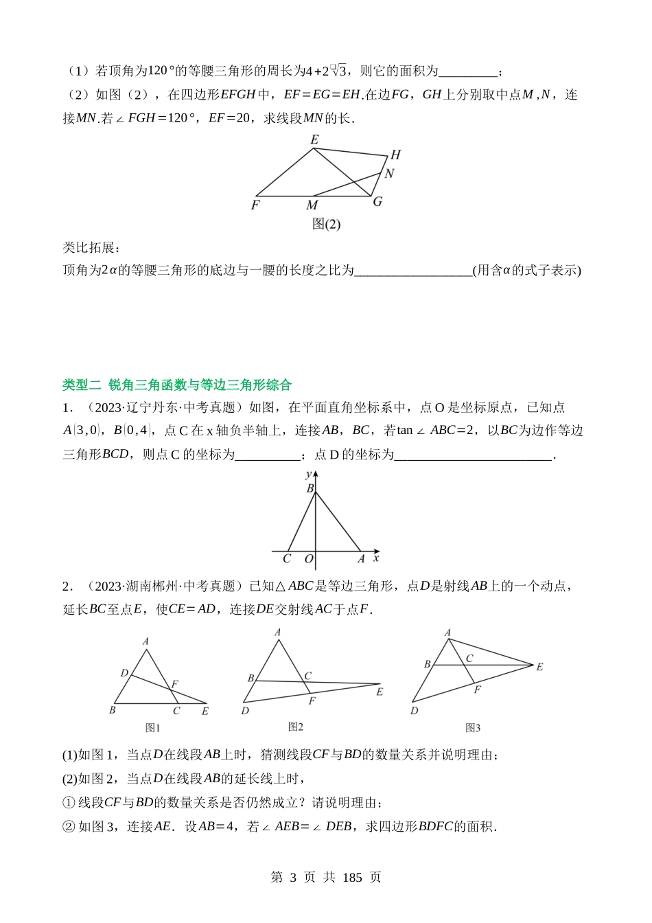 专题08 锐角三角形及其应用 （讲练）.docx_第3页