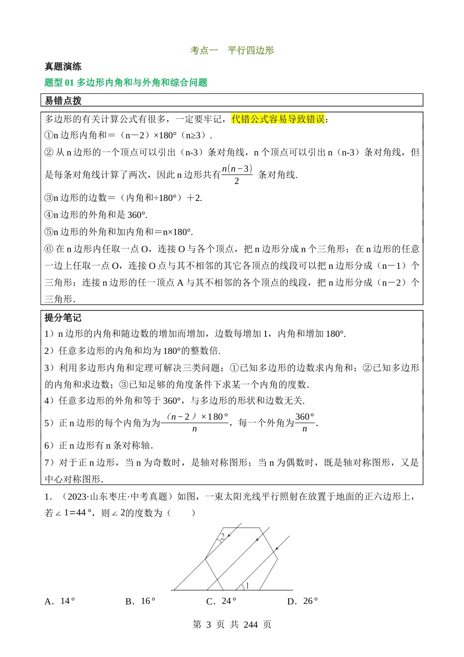 专题05 四边形的性质与判定（讲练）.docx_第3页