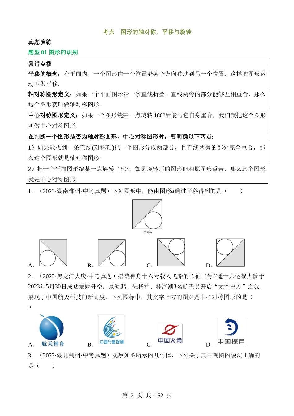 专题07 图形的轴对称、平移与旋转（讲练）.docx_第2页