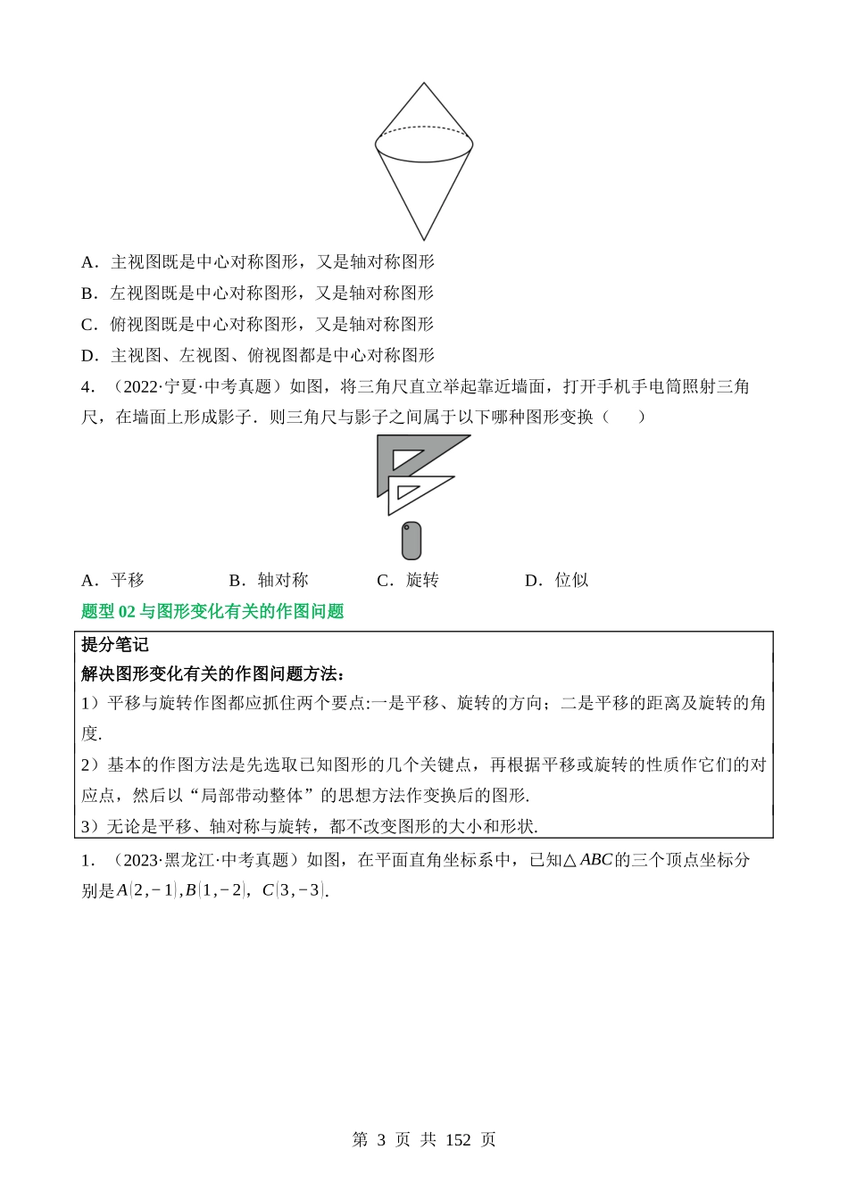 专题07 图形的轴对称、平移与旋转（讲练）.docx_第3页