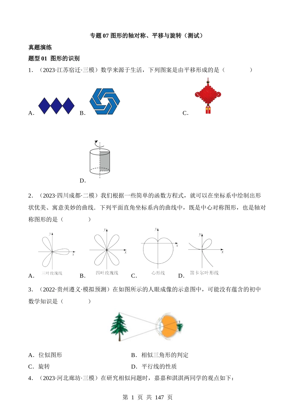 专题07 图形的轴对称、平移与旋转（测试）.docx_第1页