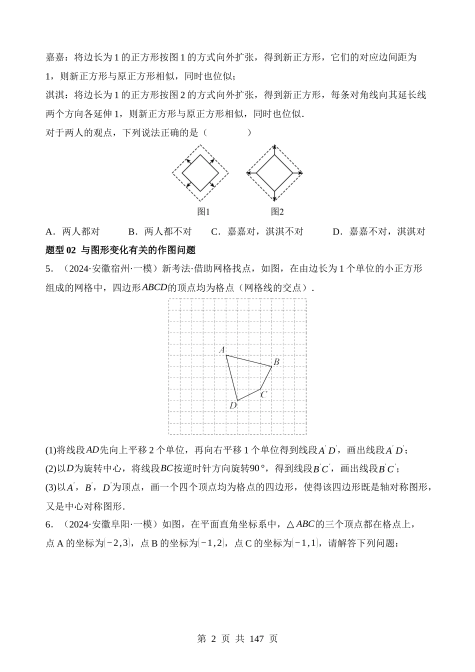 专题07 图形的轴对称、平移与旋转（测试）.docx_第2页