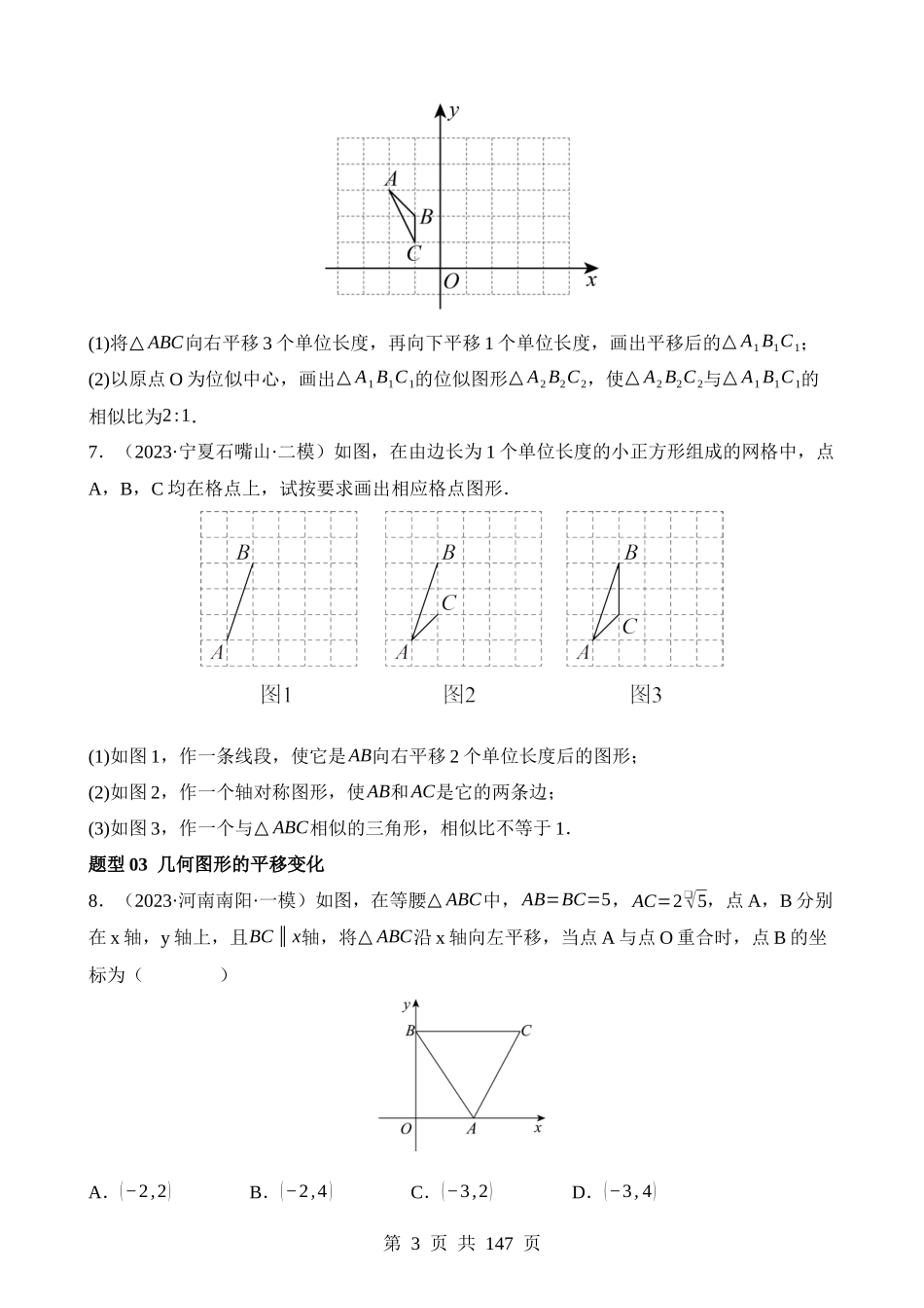 专题07 图形的轴对称、平移与旋转（测试）.docx_第3页