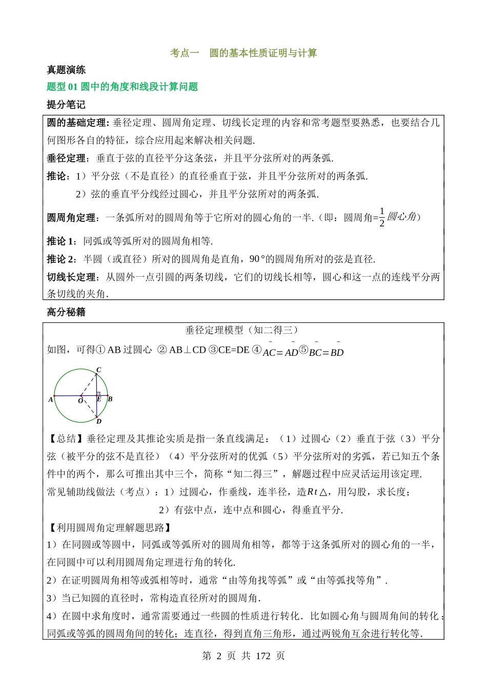 专题06 圆中的相关证明及计算（讲练）.docx_第2页