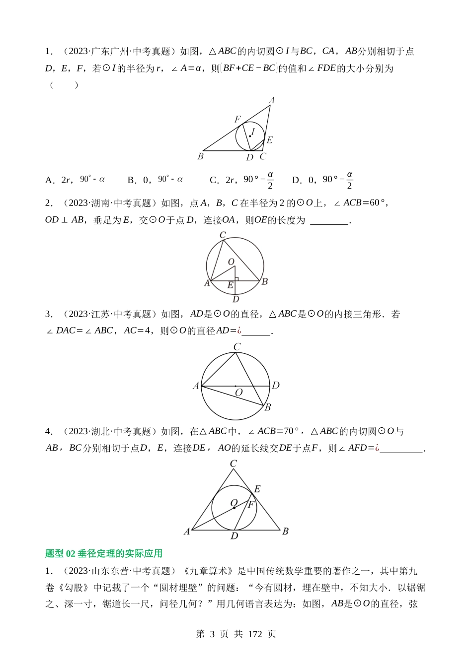 专题06 圆中的相关证明及计算（讲练）.docx_第3页