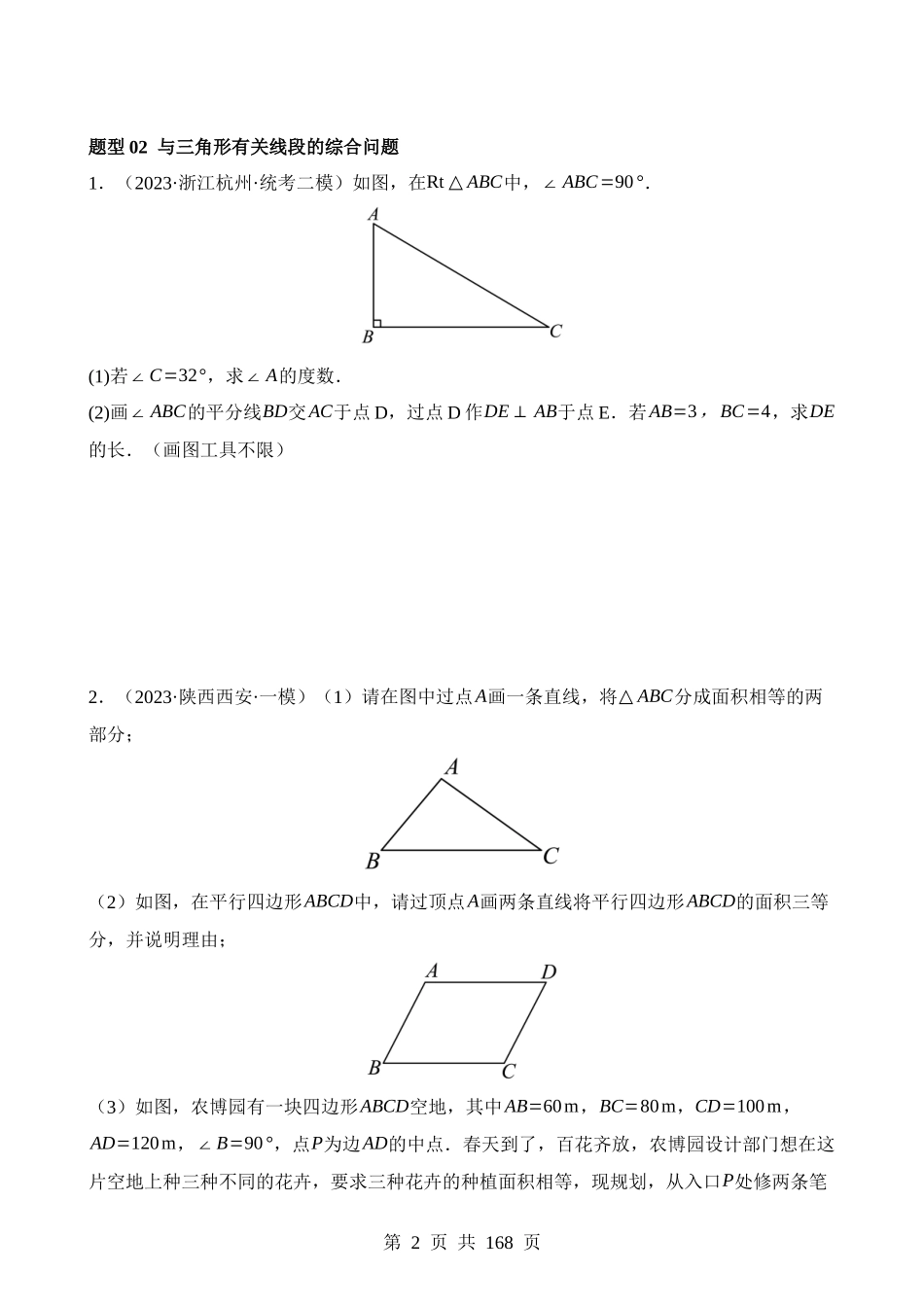 专题04 三角形的性质与判定（测试）.docx_第2页