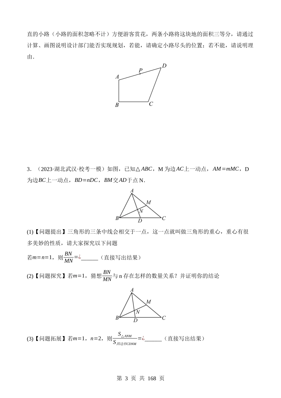 专题04 三角形的性质与判定（测试）.docx_第3页