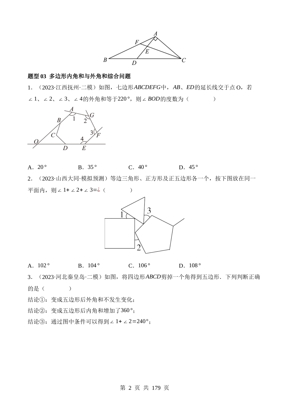 专题05 四边形的性质与判定（测试）.docx_第2页