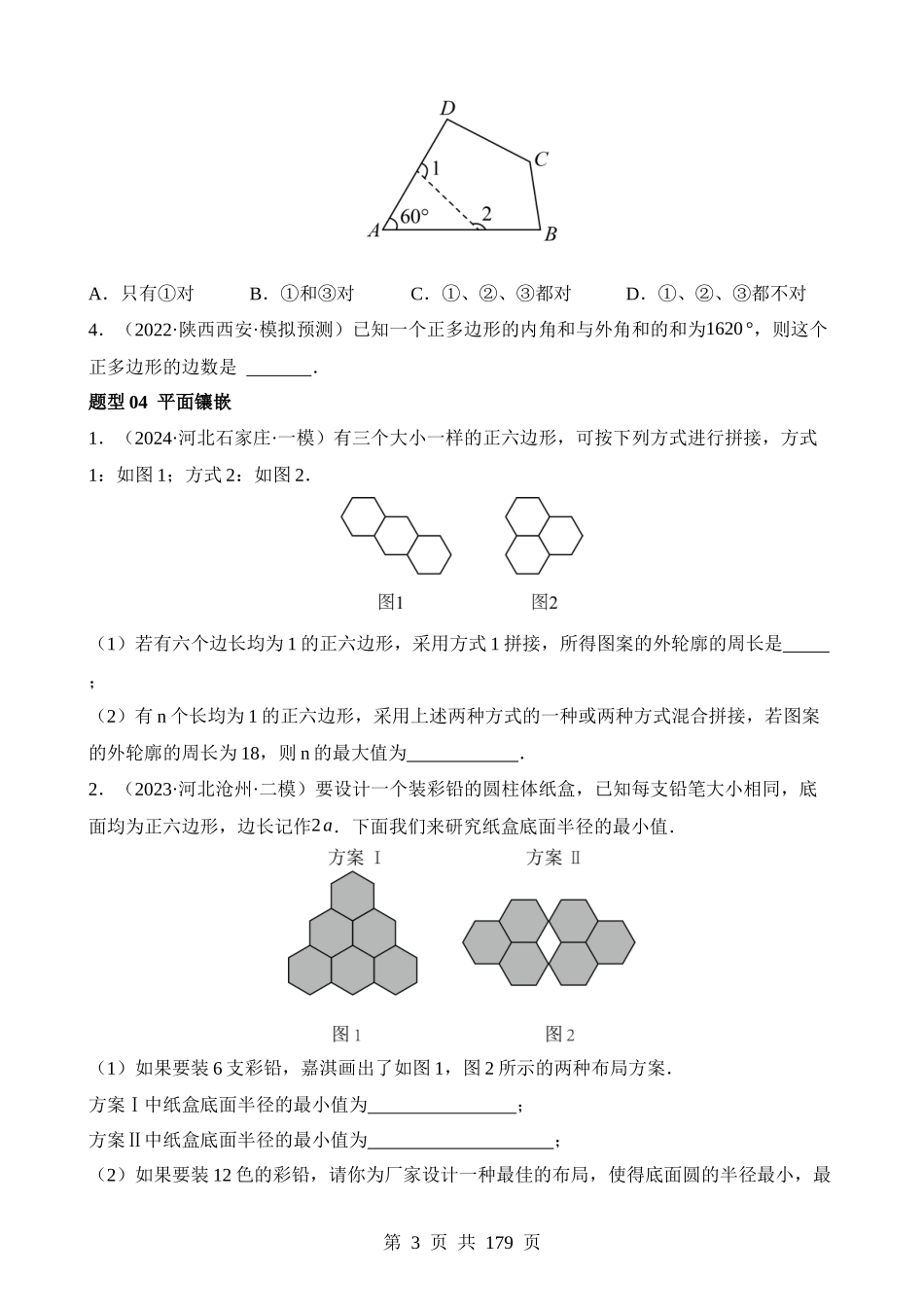 专题05 四边形的性质与判定（测试）.docx_第3页