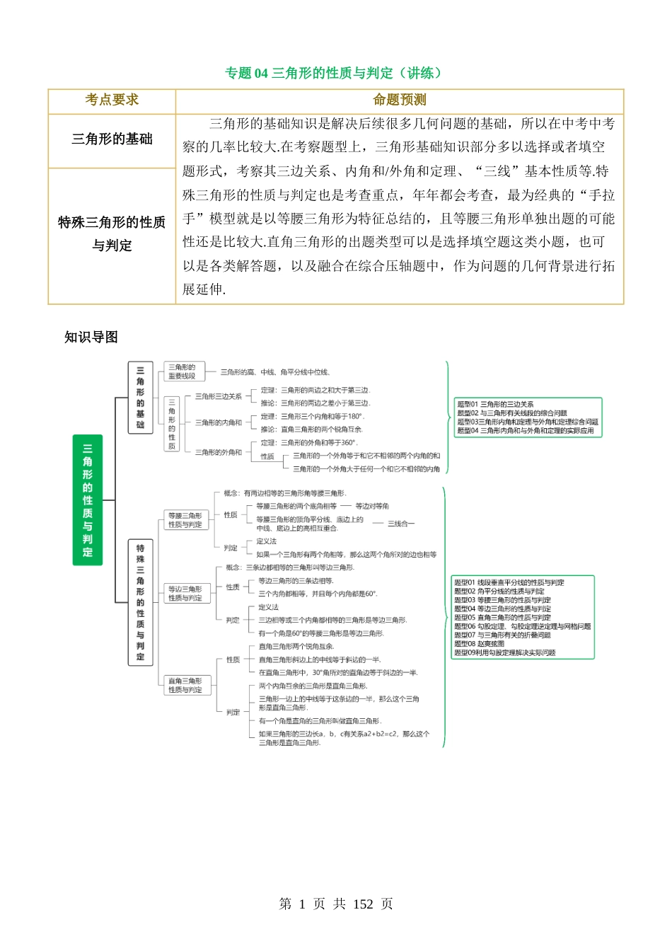 专题04 三角形的性质与判定（讲练）.docx_第1页