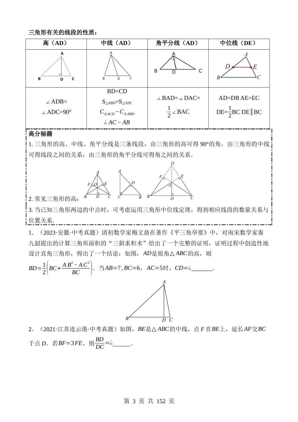 专题04 三角形的性质与判定（讲练）.docx_第3页