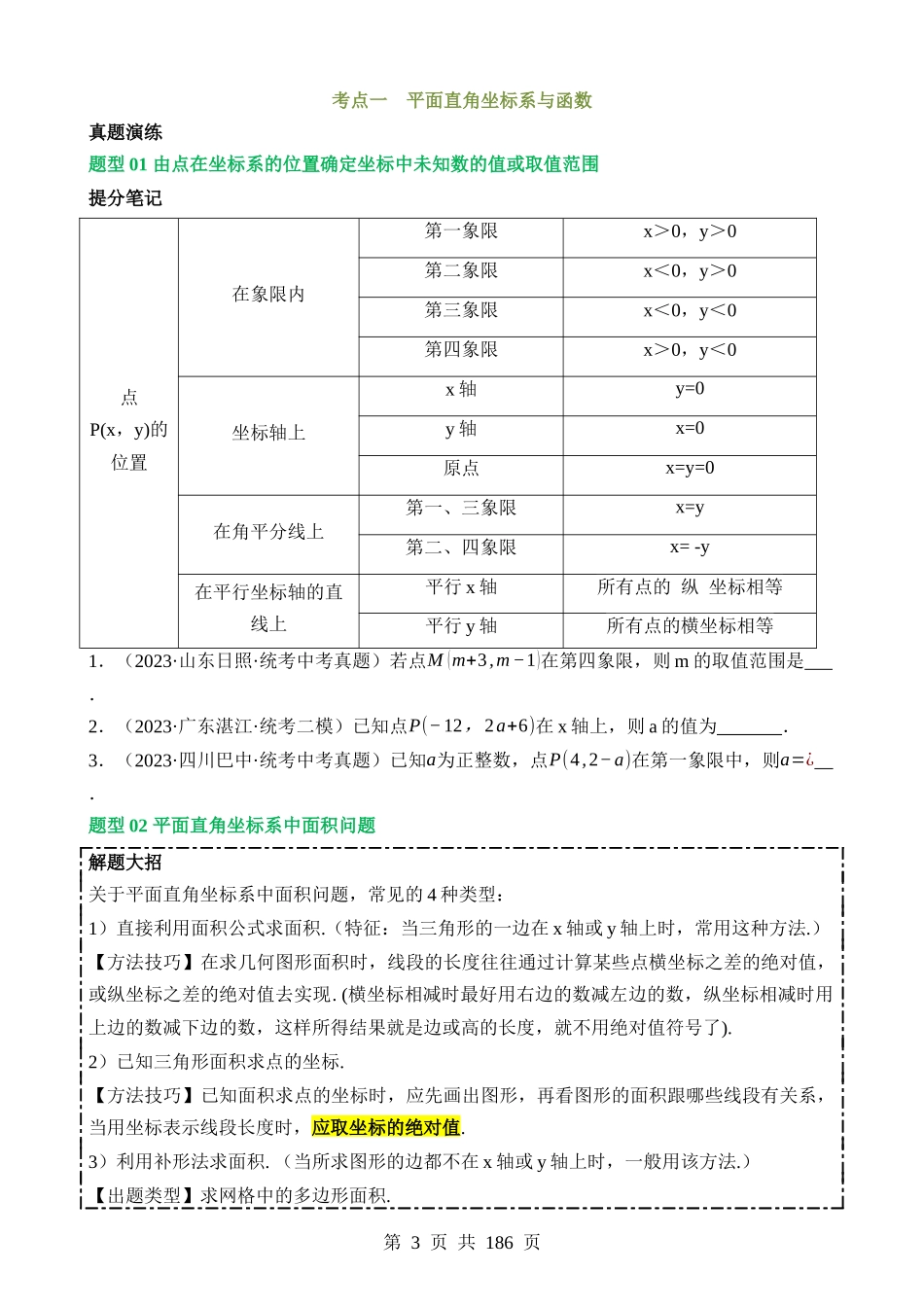 专题02 函数及其性质（讲练）.docx_第3页