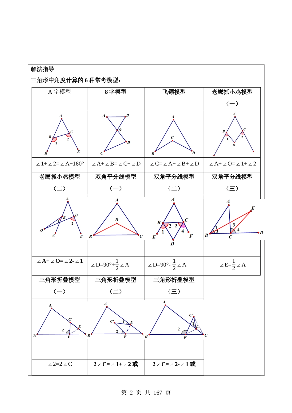 大题04 三角形的证明与计算问题（5大题型）.docx_第2页