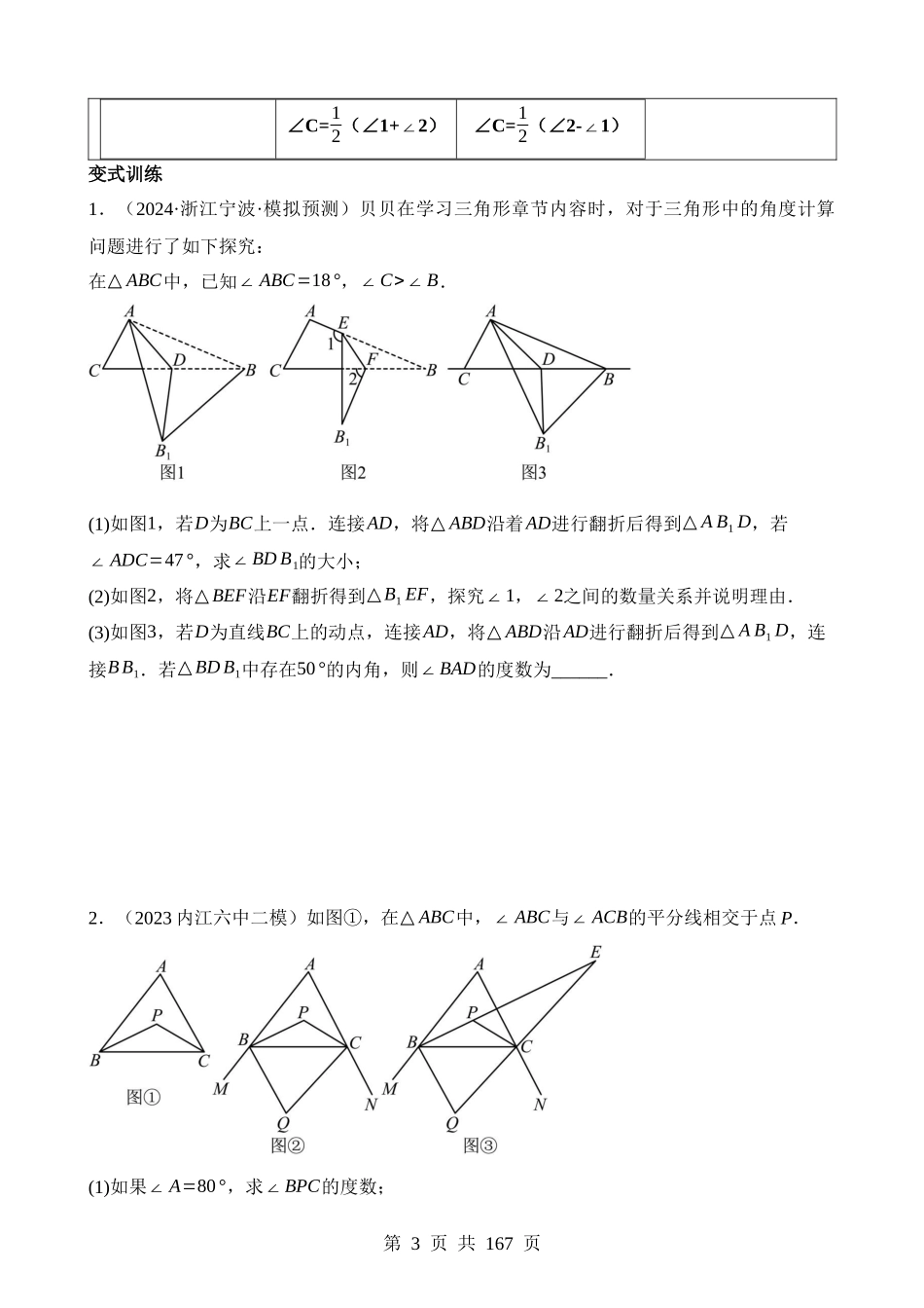 大题04 三角形的证明与计算问题（5大题型）.docx_第3页