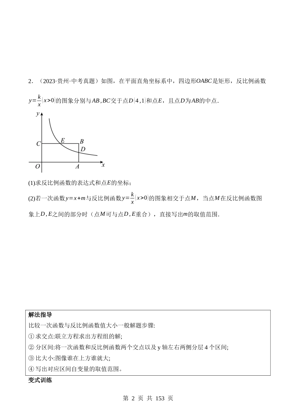 大题02 一次函数与反比例函数、二次函数综合（7大题型）.docx_第2页