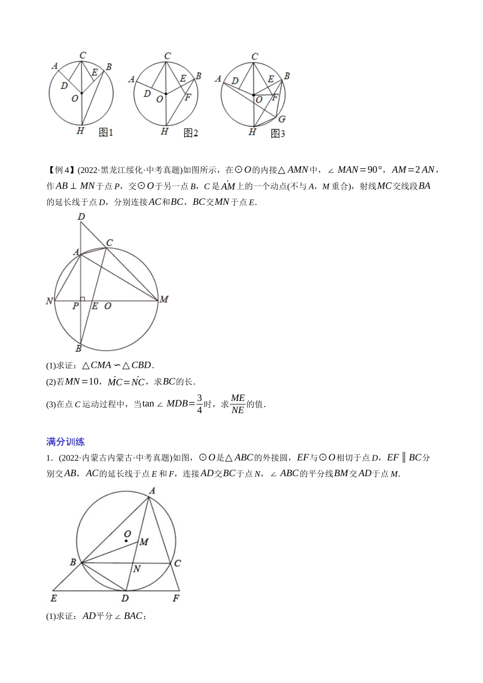 专题29_圆与相似及三角函数综合问题.docx_第2页