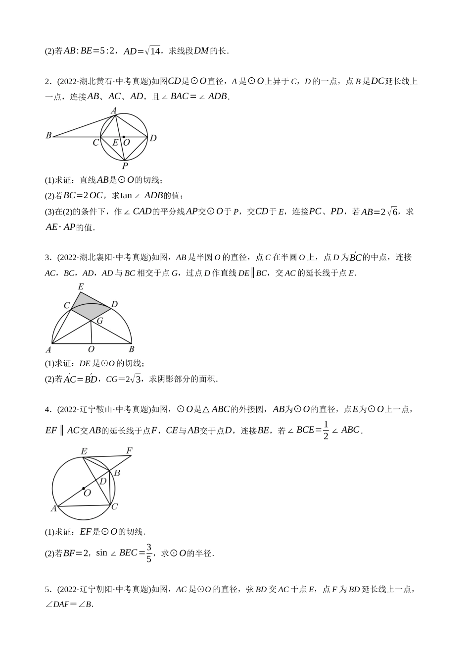 专题29_圆与相似及三角函数综合问题.docx_第3页