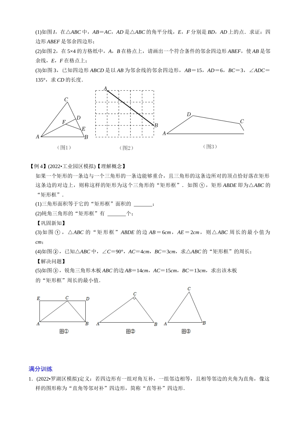 专题32_四边形与新定义综合问题.docx_第2页