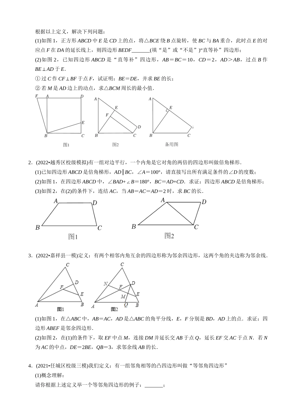 专题32_四边形与新定义综合问题.docx_第3页