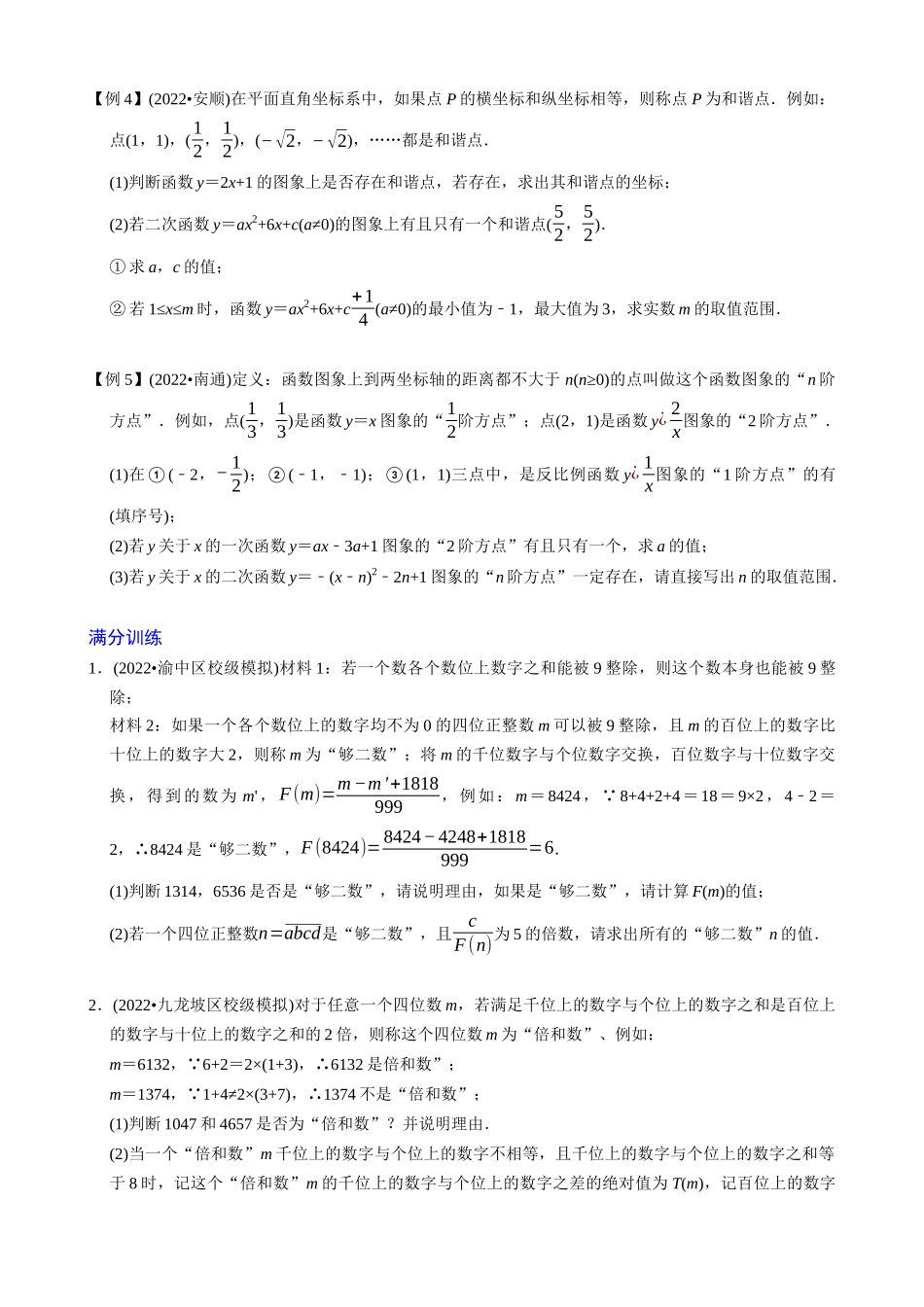 专题30_代数中的新定义问题.docx_第2页