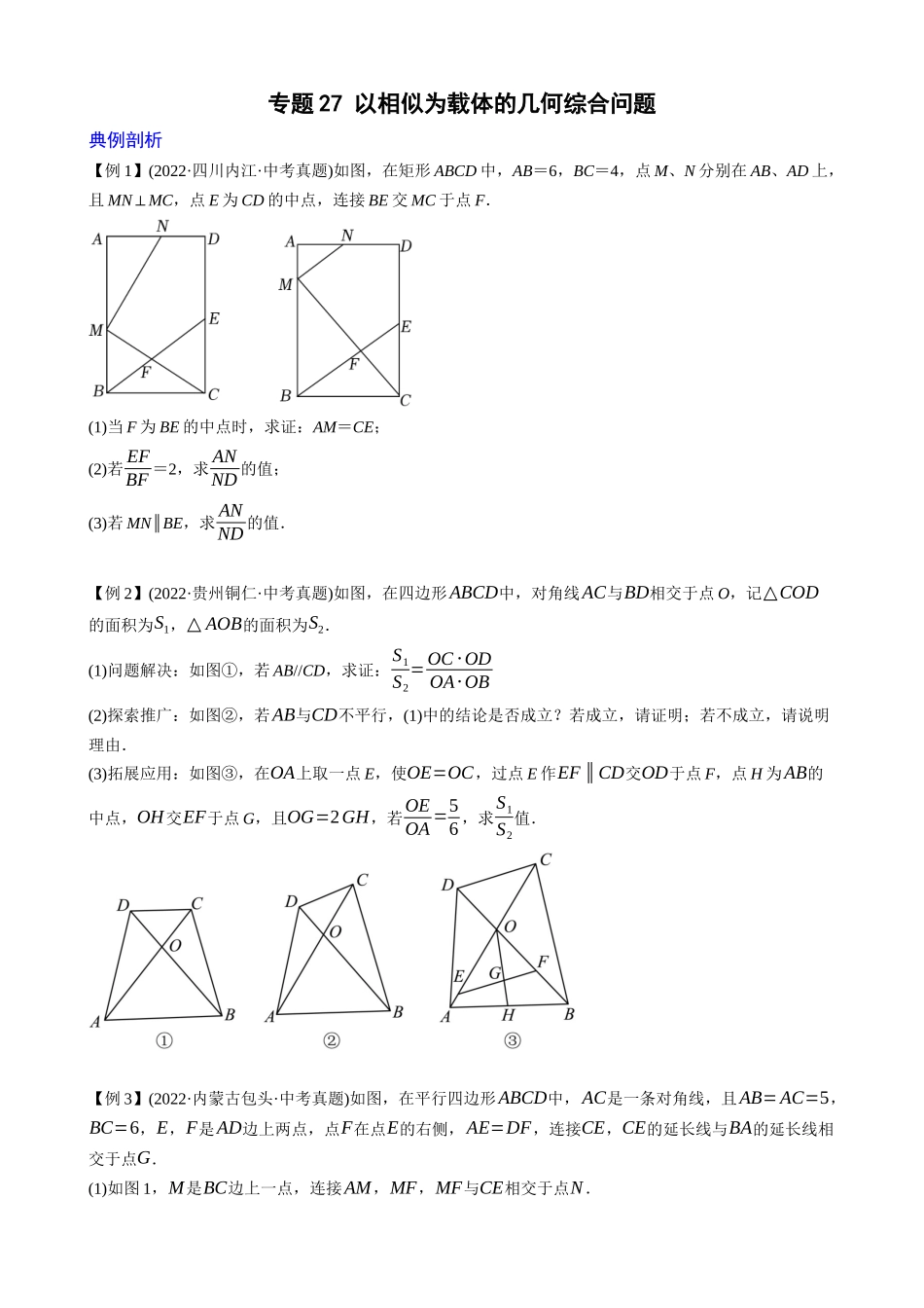 专题27_以相似为载体的几何综合问题.docx_第1页