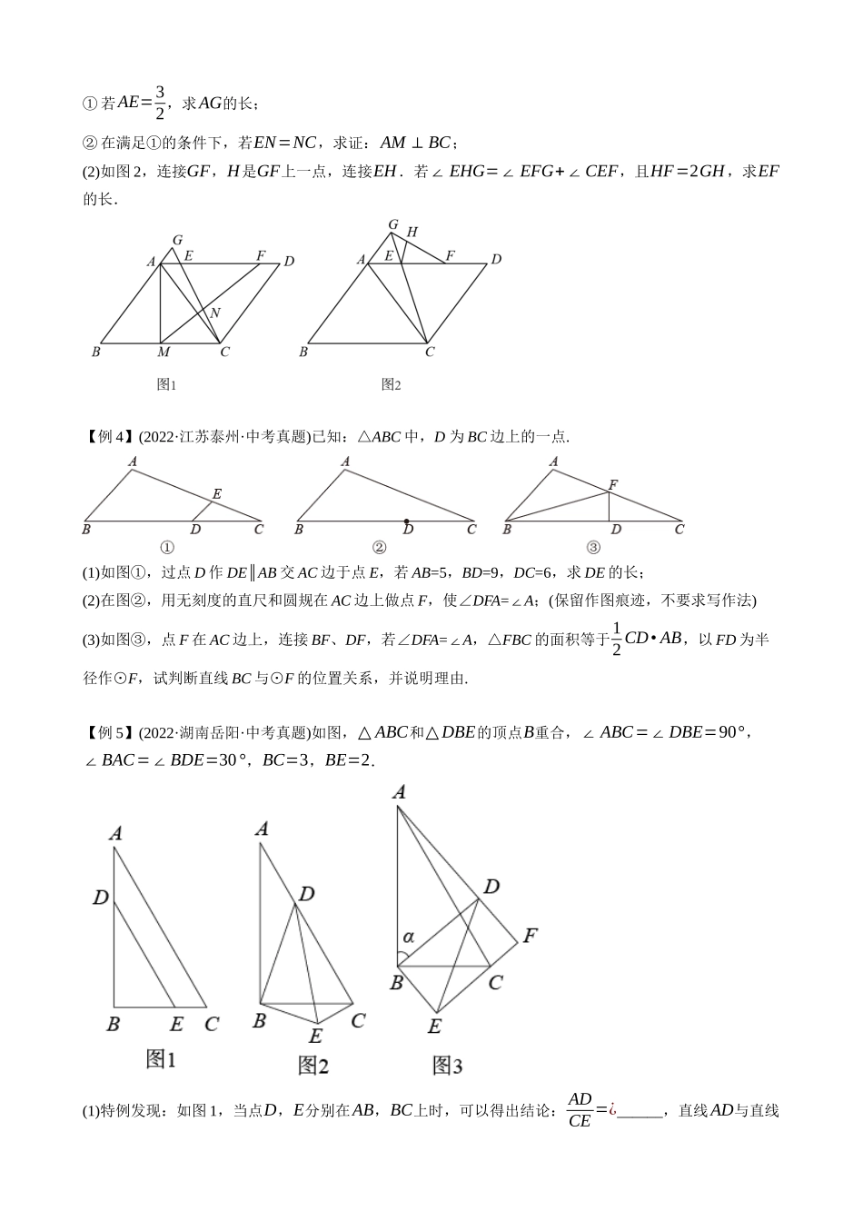 专题27_以相似为载体的几何综合问题.docx_第2页