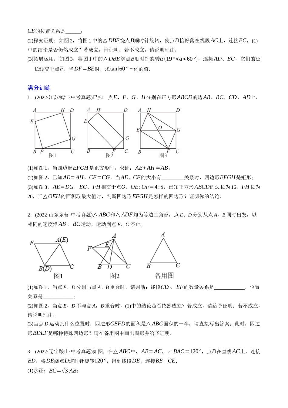 专题27_以相似为载体的几何综合问题.docx_第3页