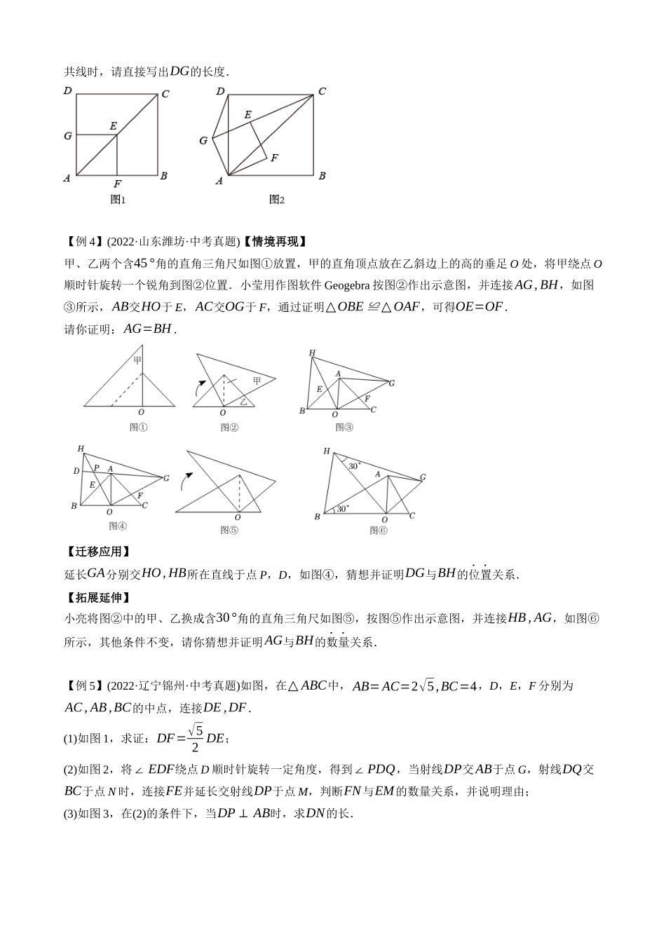 专题26_以旋转为载体的几何综合问题.docx_第2页