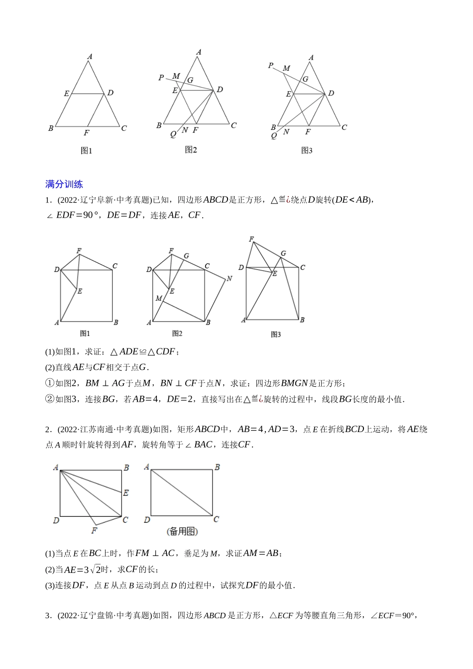 专题26_以旋转为载体的几何综合问题.docx_第3页