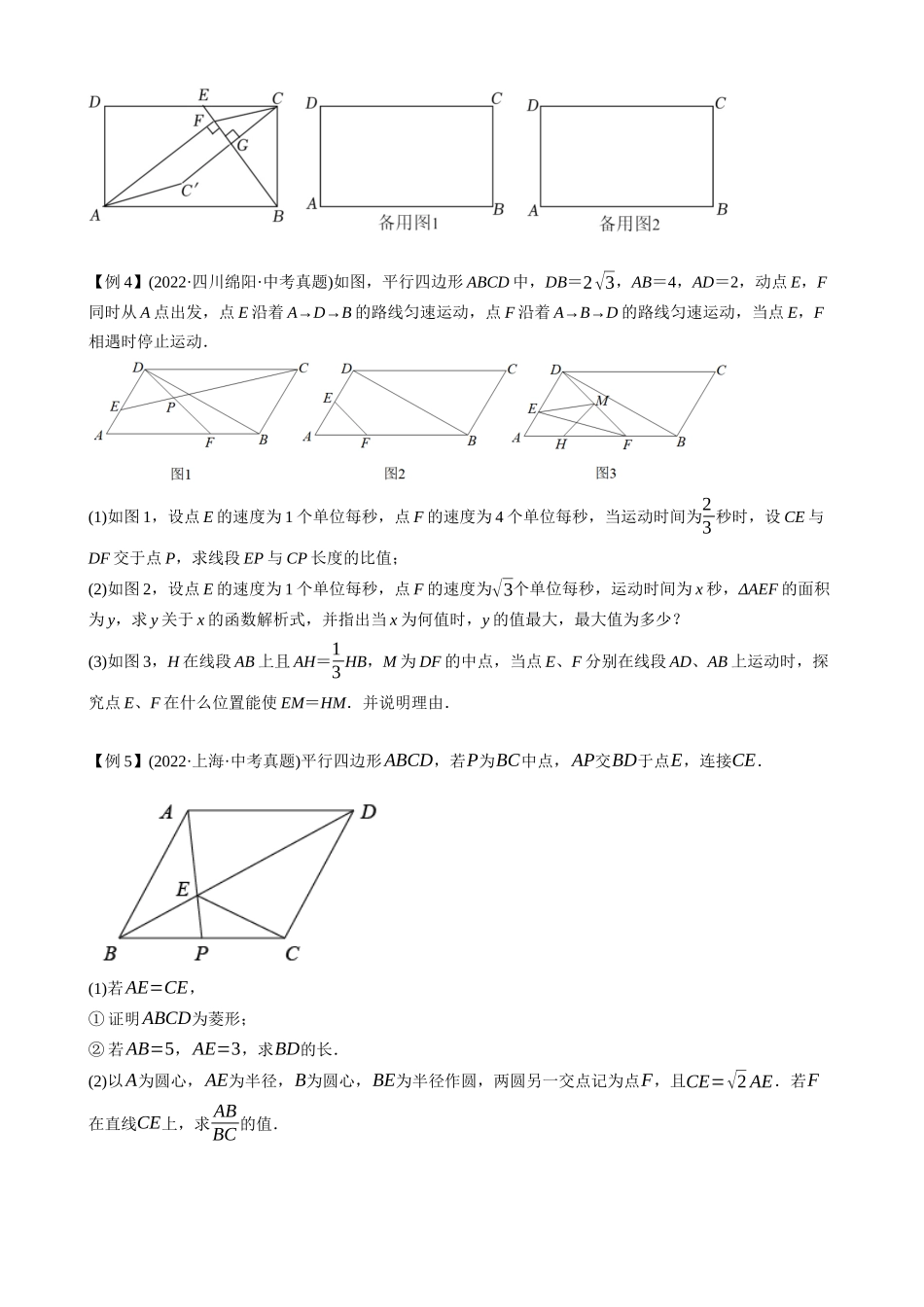 专题25_以四边形为载体的几何综合问题.docx_第2页