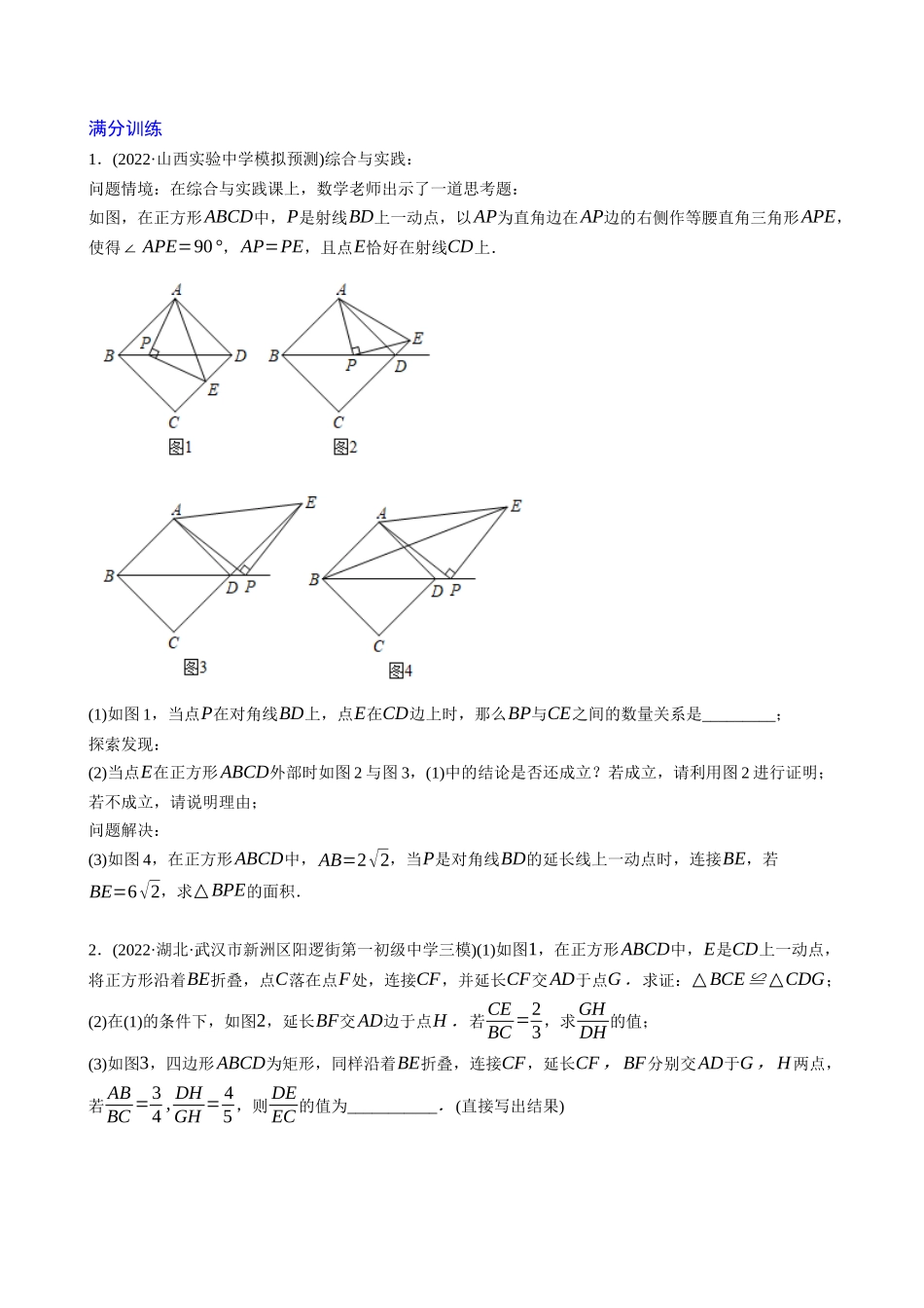 专题25_以四边形为载体的几何综合问题.docx_第3页